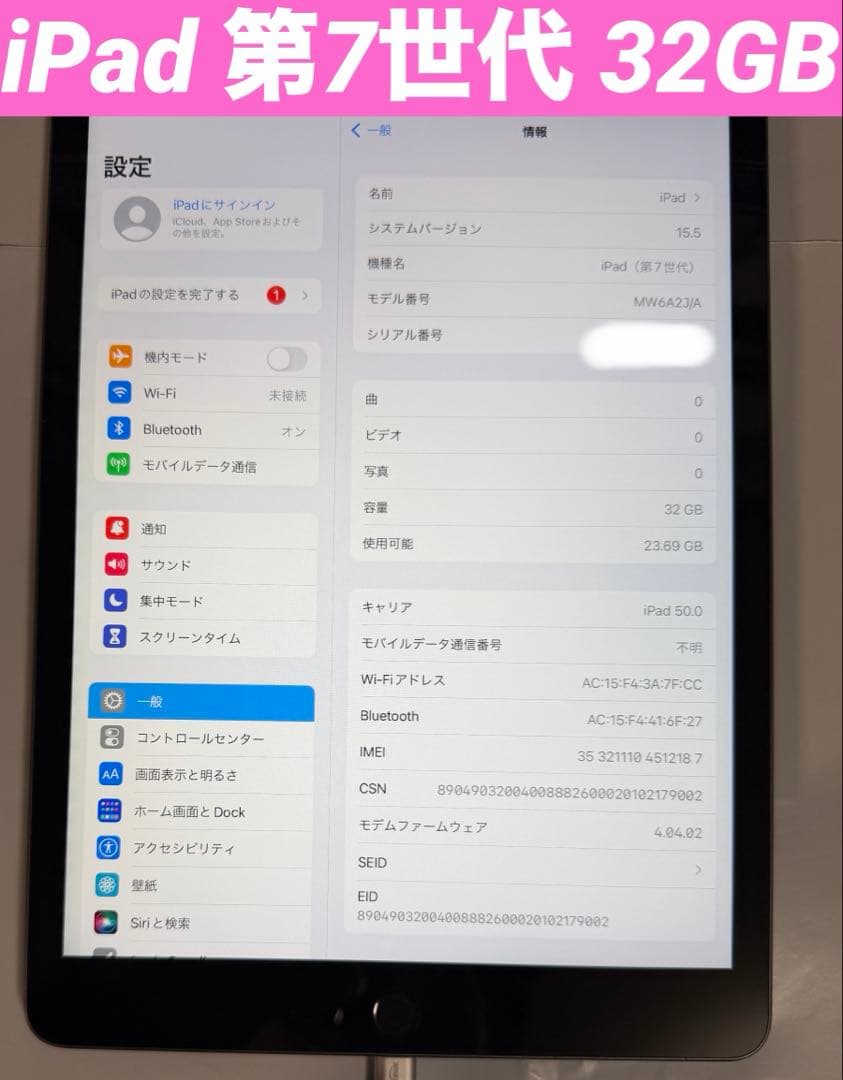 iPad 第7世代 32GB バッテリー最大容量:87%
