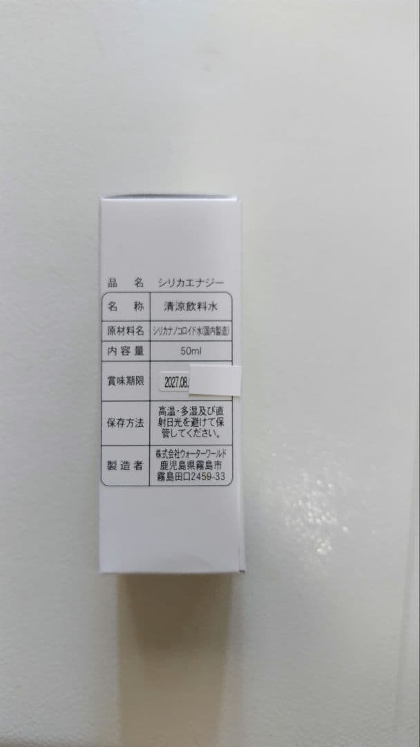 シリカエナジー 　5本