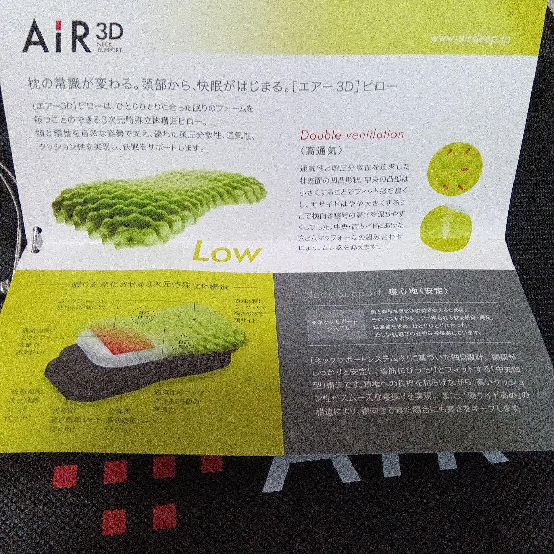 エアー3Dピロー 収納バッグ付き
