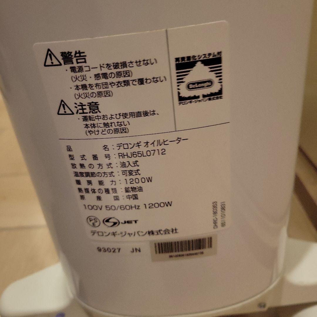 DēLonghiデロンギ　オイルヒーター　油入式