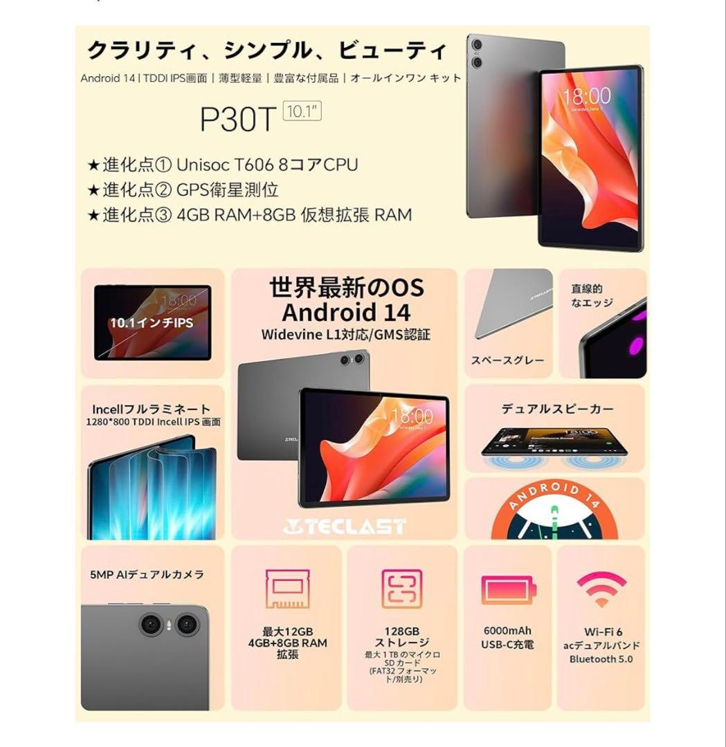 TECLAST P30T アンドロイド14 タブレット 本体