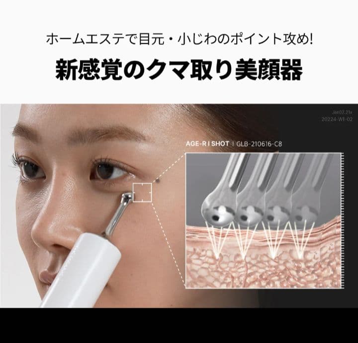 メディキューブ アイショット AGE-R I SHOT 目元ケアアンチエイジング