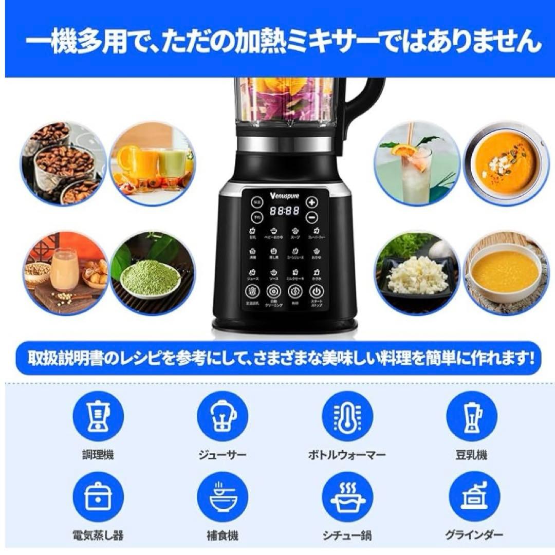 加熱式ミキサー 豆乳メーカー 1.75L大容量 ジューサー 氷も砕けるブレンダー