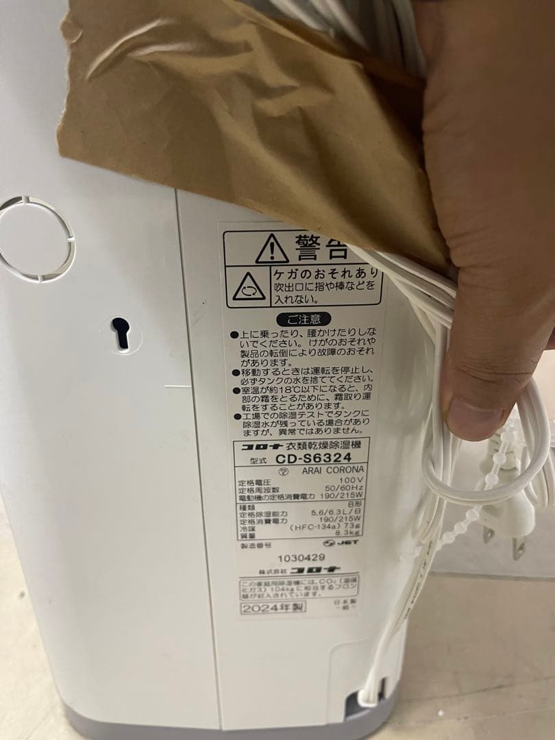 コロナ 除湿機 CD-S6324　2024年製