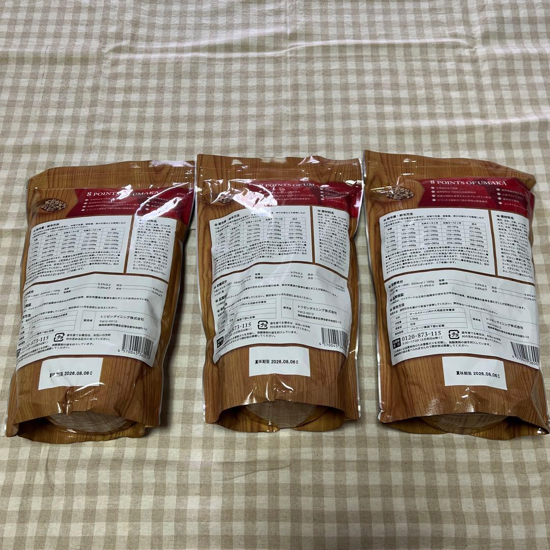 うまか　ドッグフード　1.5kg✖️3袋