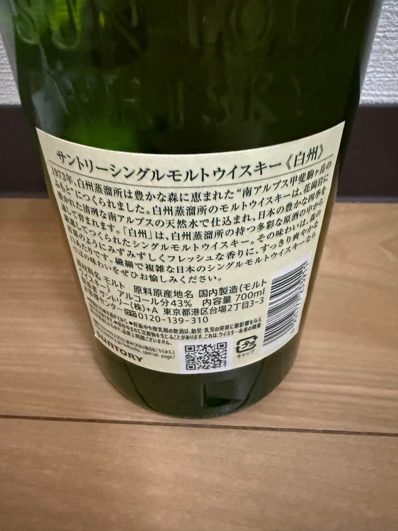 め*ん様 サントリー　白州 シングルモルトウイスキー 700ml