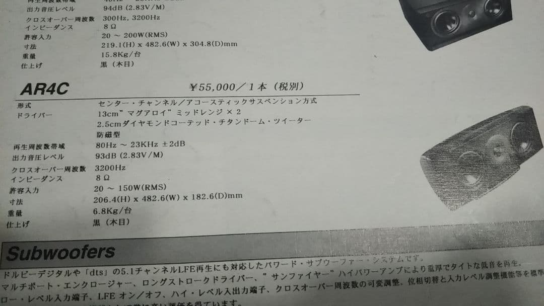 AR センタースピーカー　ホームシアター