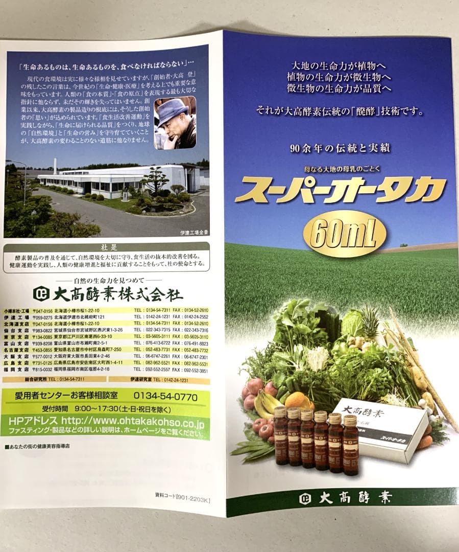 ひつじ大高酵素 スーパーオオタカ 12箱セット【K1921-1377】