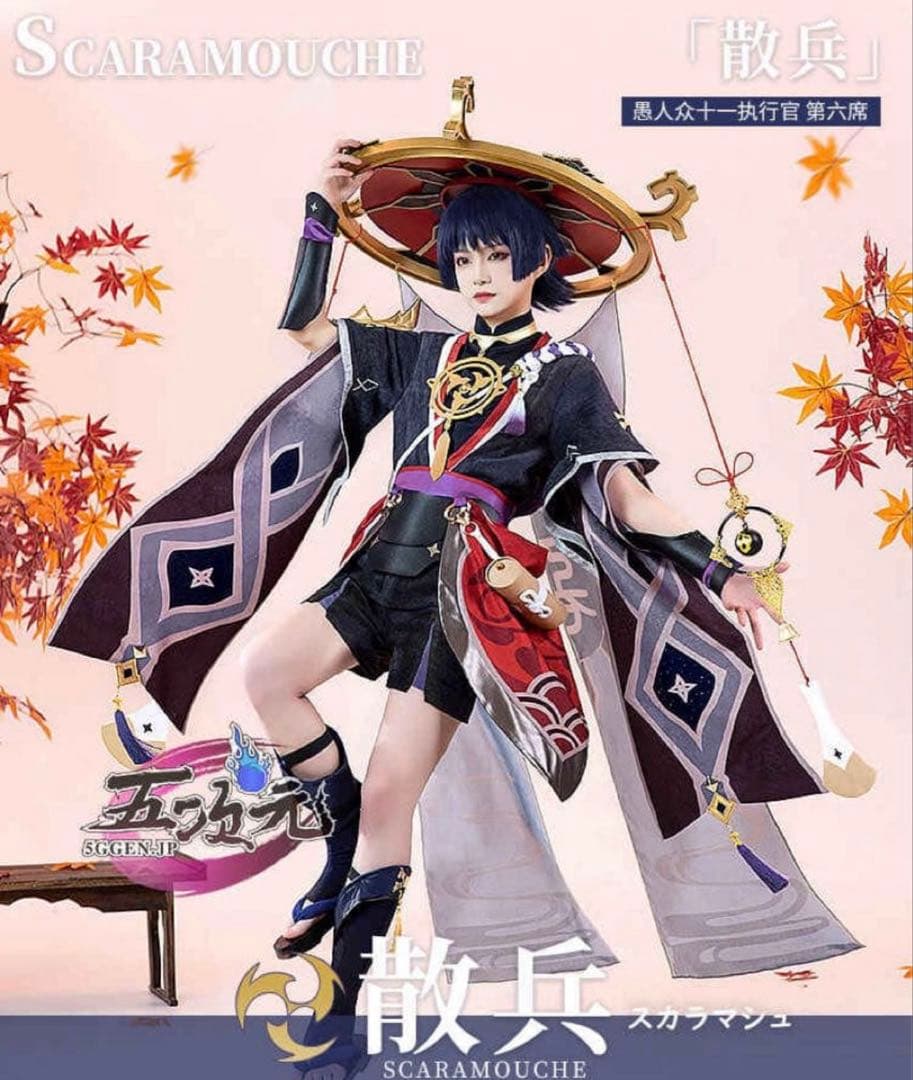 コスプレ　原神　スカラマシュ　散兵　三分妄想Sサイズと猫屋小舗Mサイズ両方　笠付