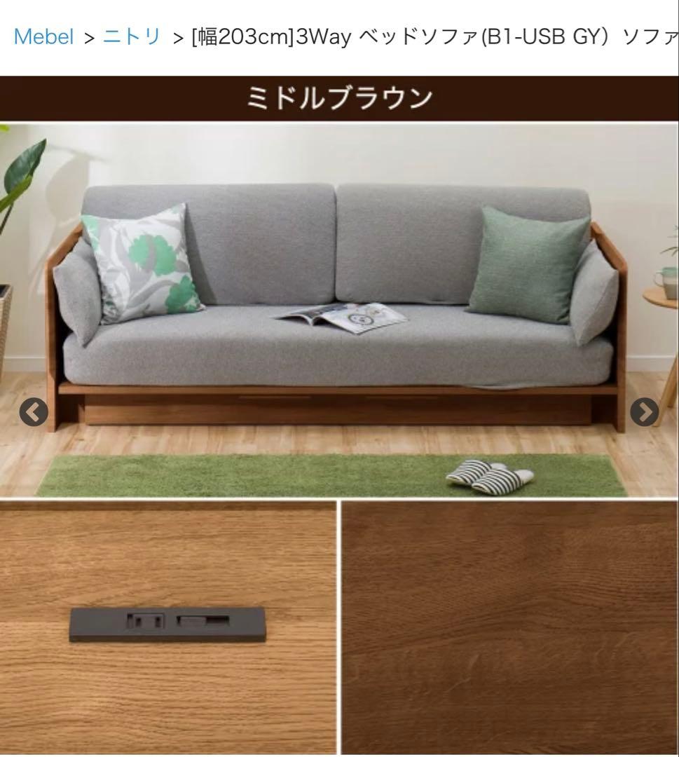 NITORI ニトリ　ソファベッド　3WAY