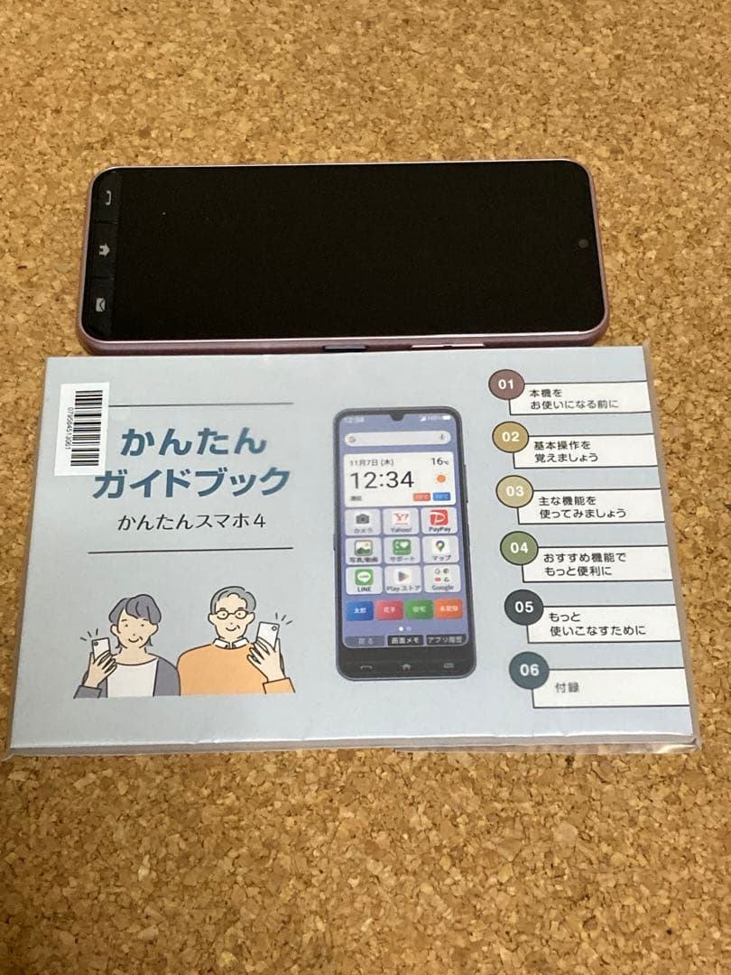 かんたんスマホ4 ピンク simフリー 本体