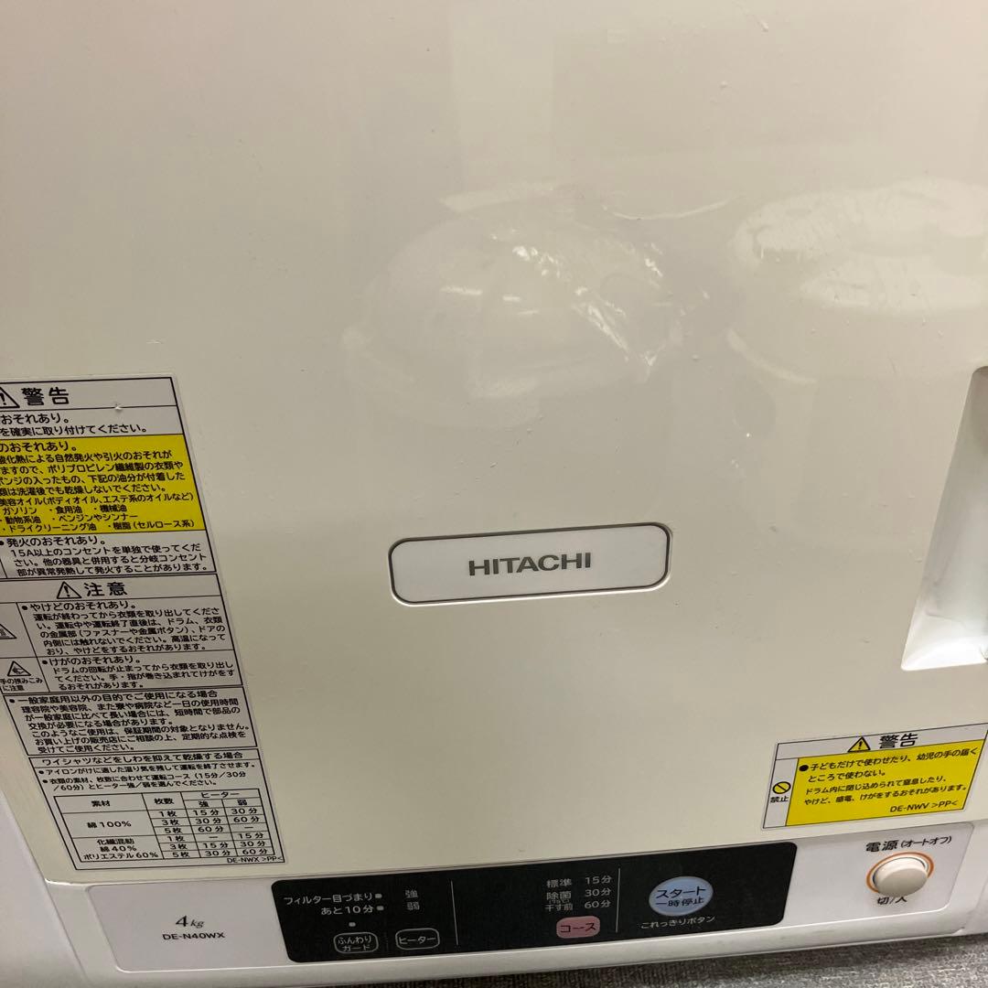 日立 電気衣類乾燥機 DE-N40WX 4.0kg 2019年製