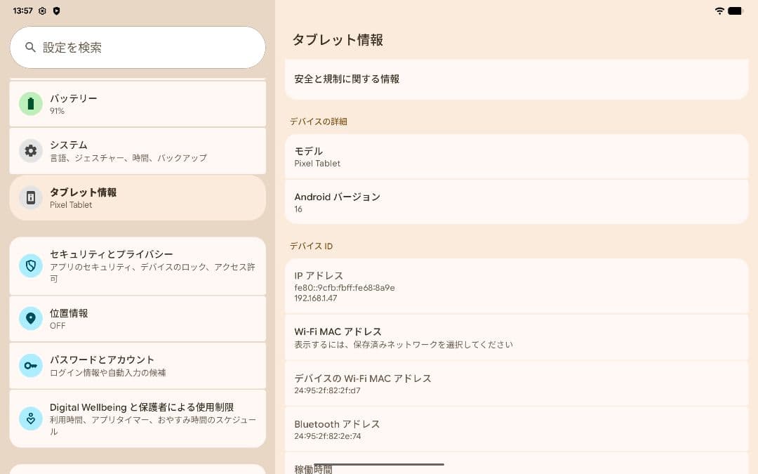 Google Pixel Tablet 本体+充電機能付きスピーカーセット