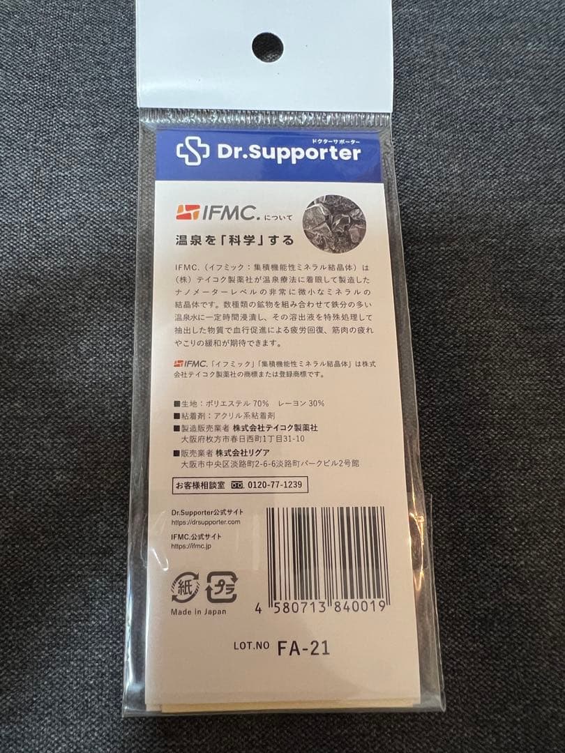 【My.Supporter】イフミッククリーム6個 & リカバリパッチ6個セット