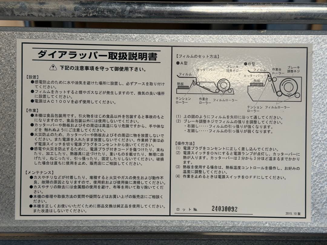 2023年 ダイアラッパー B420