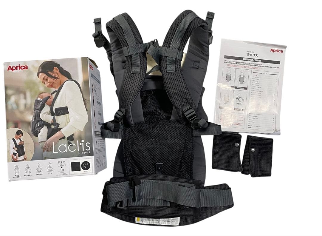 Aprica Laclis 抱っこ紐 （アップリカ　ラクリス）