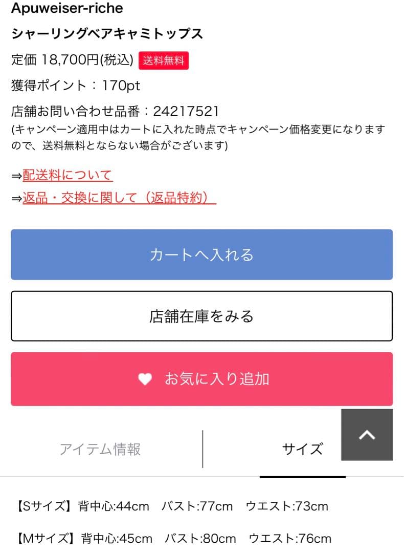 アプワイザーリッシェ　シャーリングベアキャミトップス　白　Sサイズ