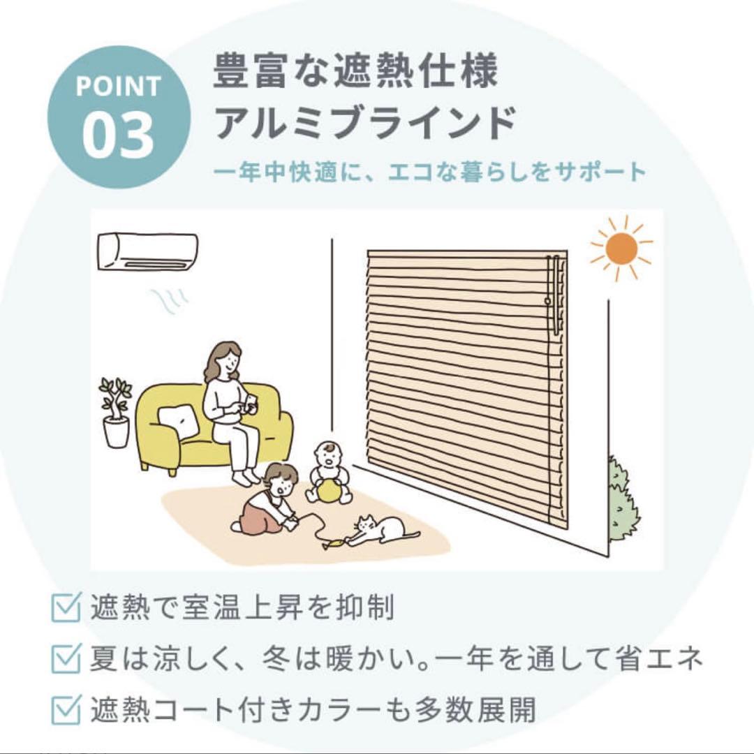 タチカワブラインド　ホワイト　アルミブラインド