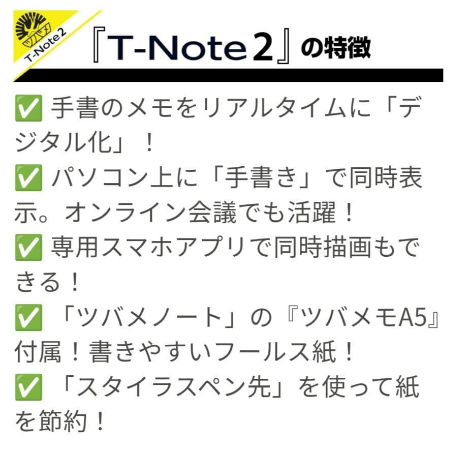 紙に書ける電子ノート T-Note2
