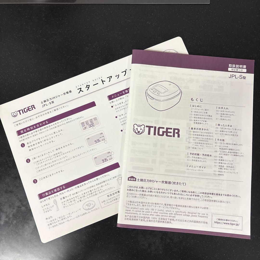 【RIO-CHAN様】タイガー圧力IHジャー炊飯器 JPL-S100