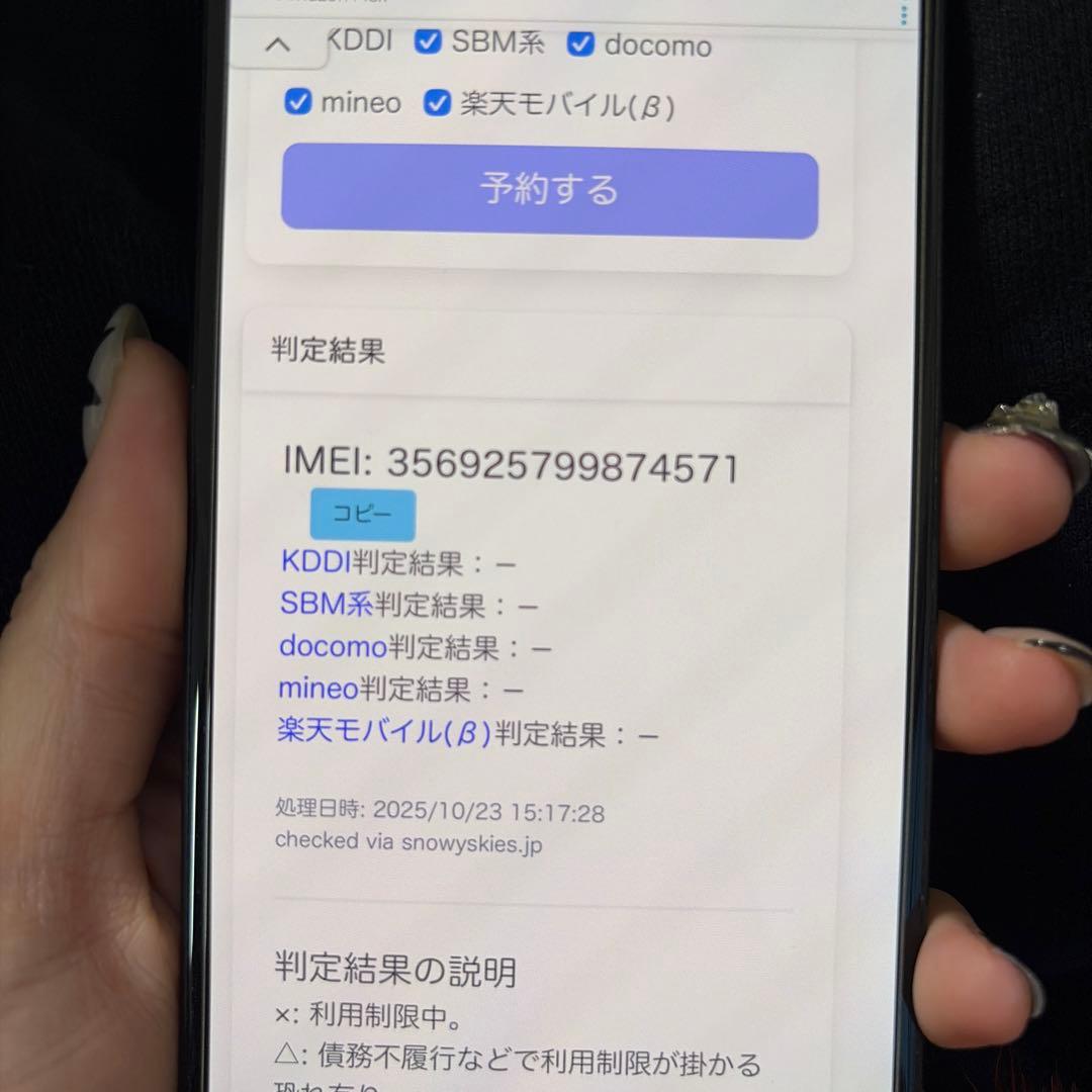 iPhone 15 128GB SIMフリー 残債なし