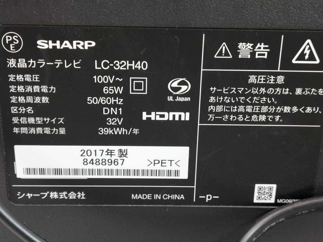 SHARP AQUOS 32V 液晶カラーテレビ LC-32H40 2017年製