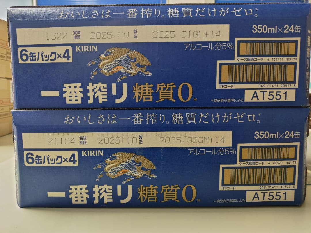KIRIN 一番搾り 糖質0 350ml×48缶