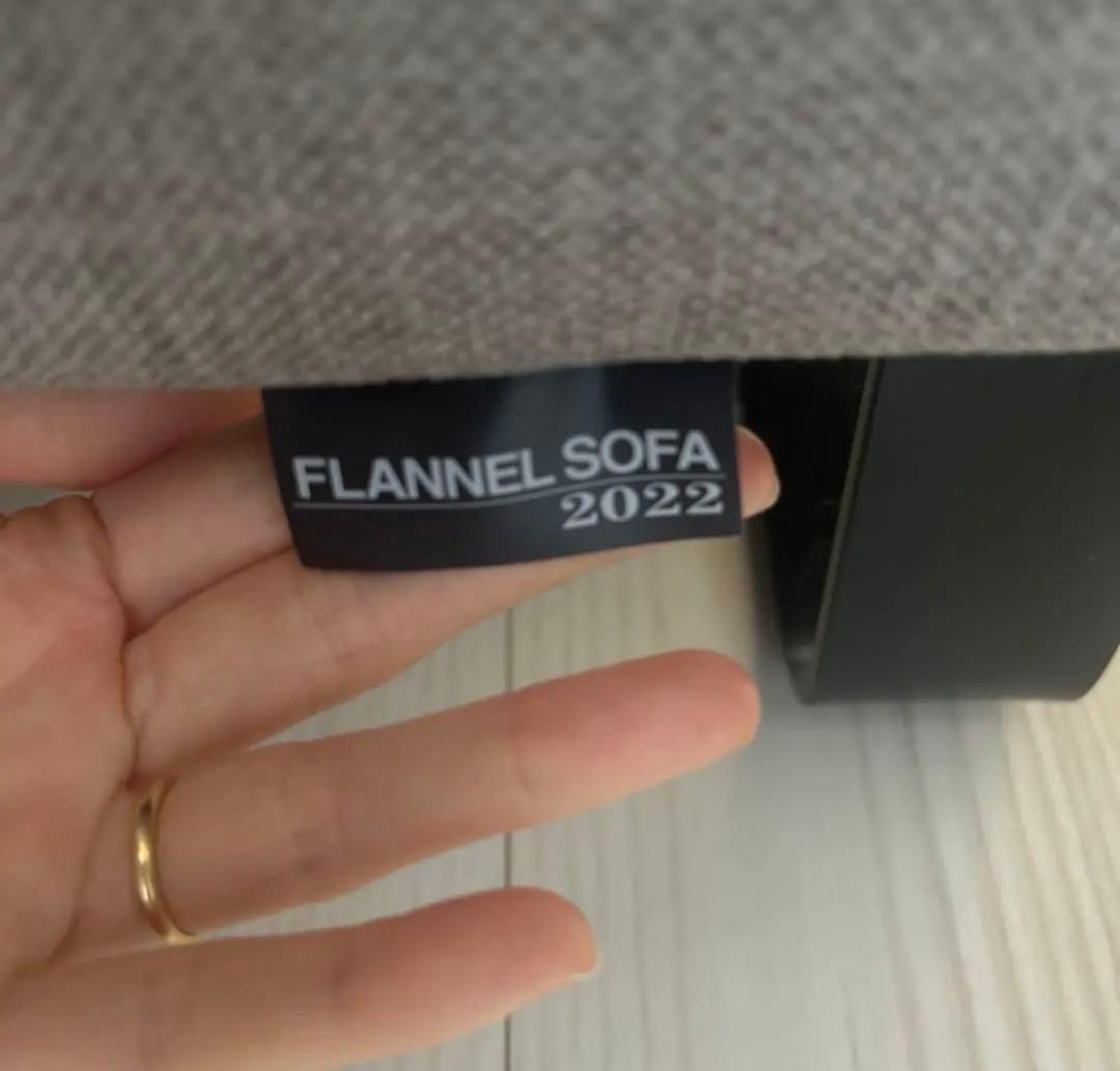 【美品】FLANNEL SOFA シエスタ　オットマン