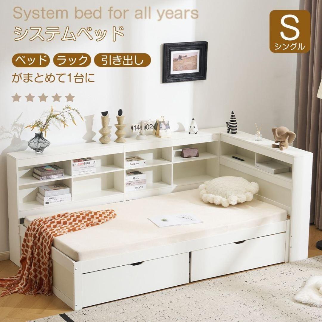 システムベッド 頑丈 天然木 収納 シングル ラック 引き出し付 １人暮らし