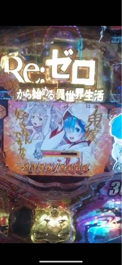 中野一花推し！ パチンコ リゼロ 鬼がかりver. 実機！ オプション追加