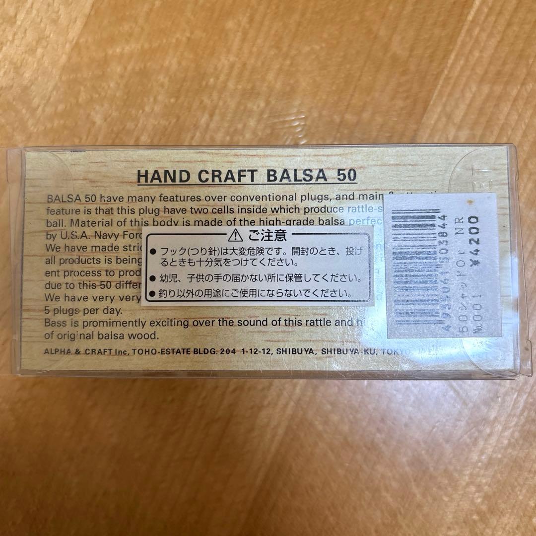 バルサ50 シャッド