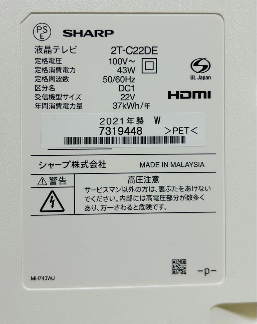 お値下げ！22型！SHARP AQUOS 2T-C22DE ホワイト