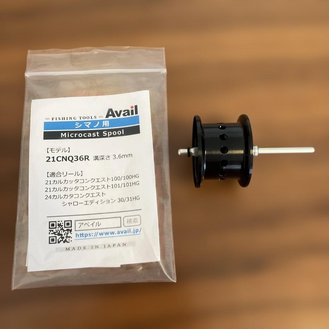 マイクロキャストスプール&マイクロキャストブレーキ　21CNQ36R