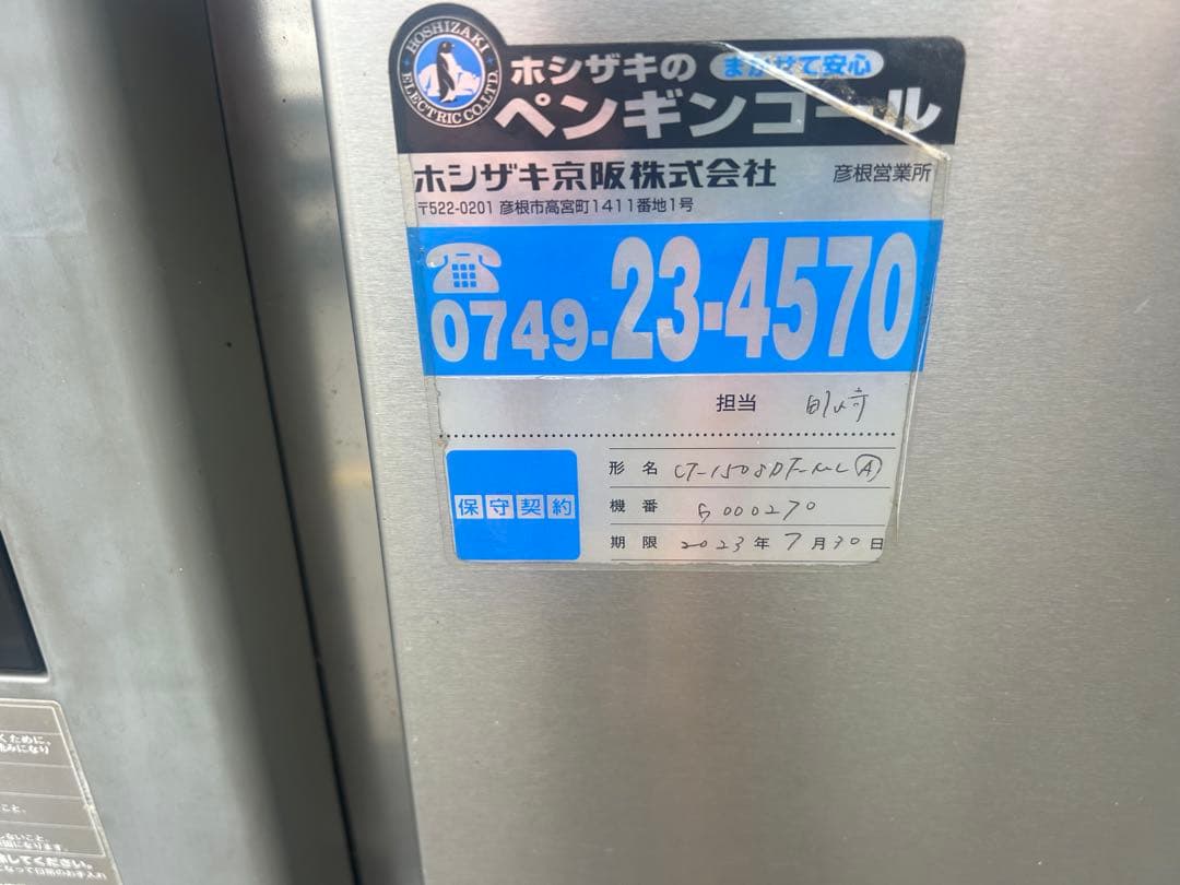 ホシザキ【恒温高湿庫】台下冷蔵庫