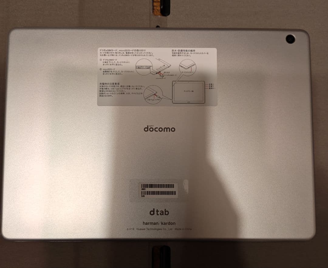 HUAWEI docomo dtab d-01K シルバー タブレット本体
