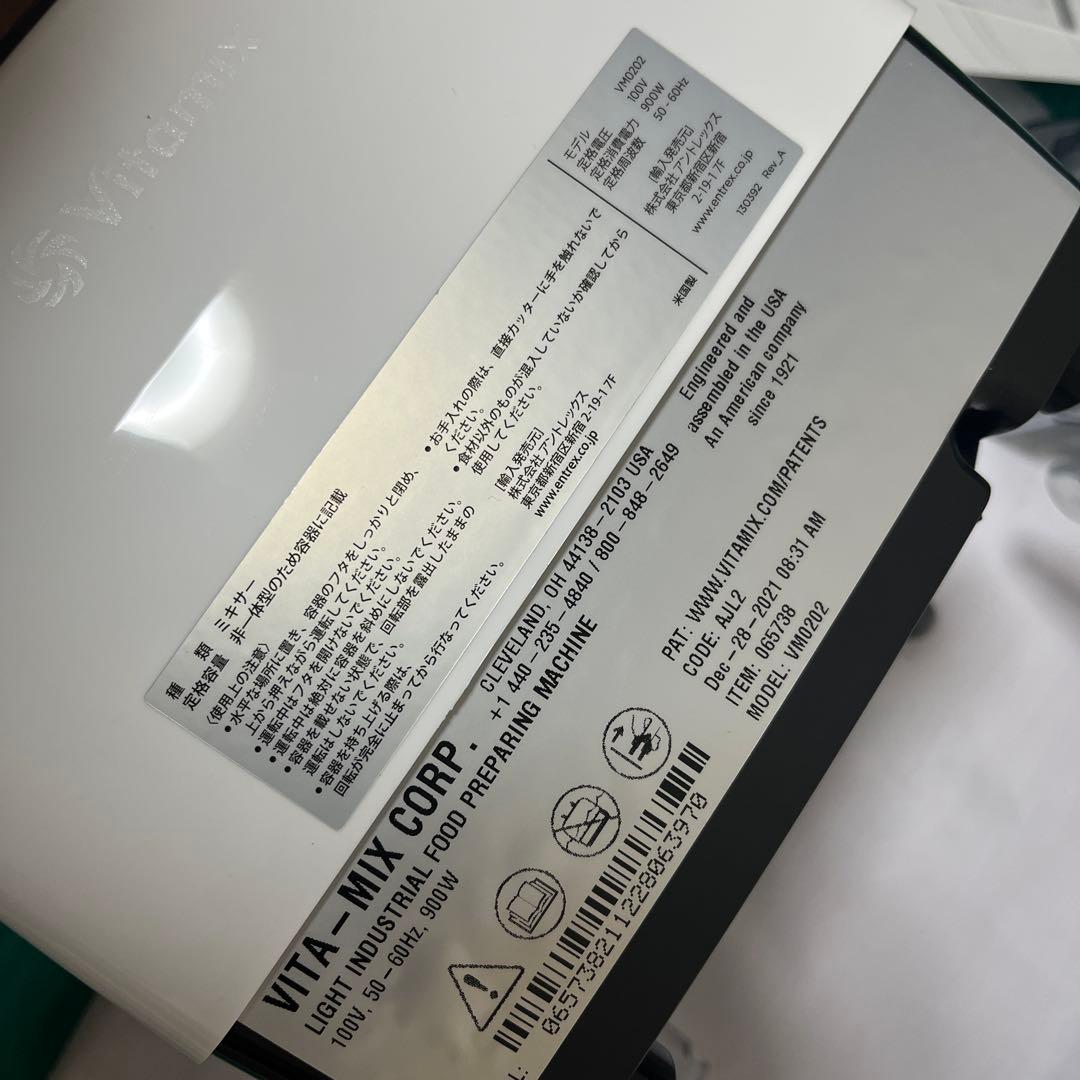 Vitamix E310 ホワイト