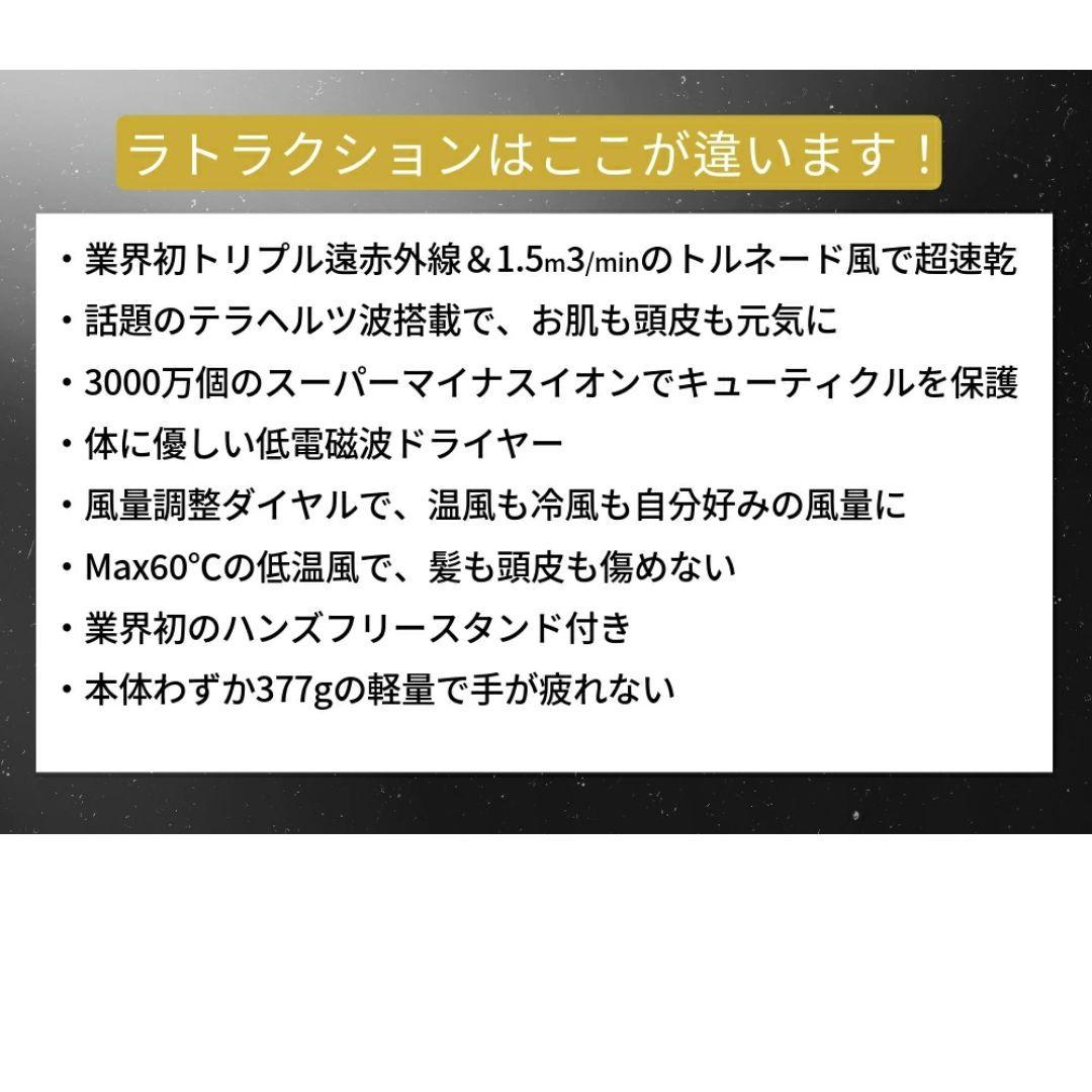ラクトラクション　超速乾 テラヘルツ ヘアドライヤー