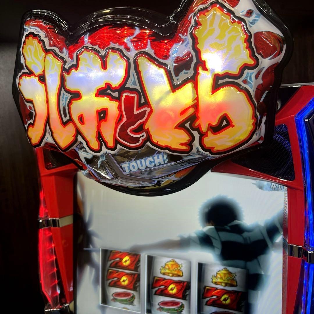 パチスロ実機　スマスロ「うしおととら白面決戦VH 」　送料無料