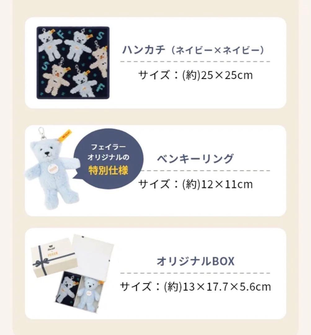 【新品未使用】FEILER シュタイフテディベアキーリングスセット