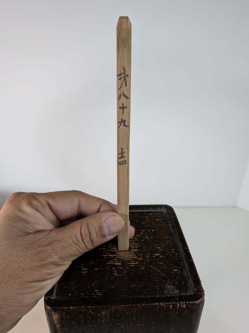 もも 古道具／御神籤／賽銭箱／縁起物／明治時代物／開運招福／木製