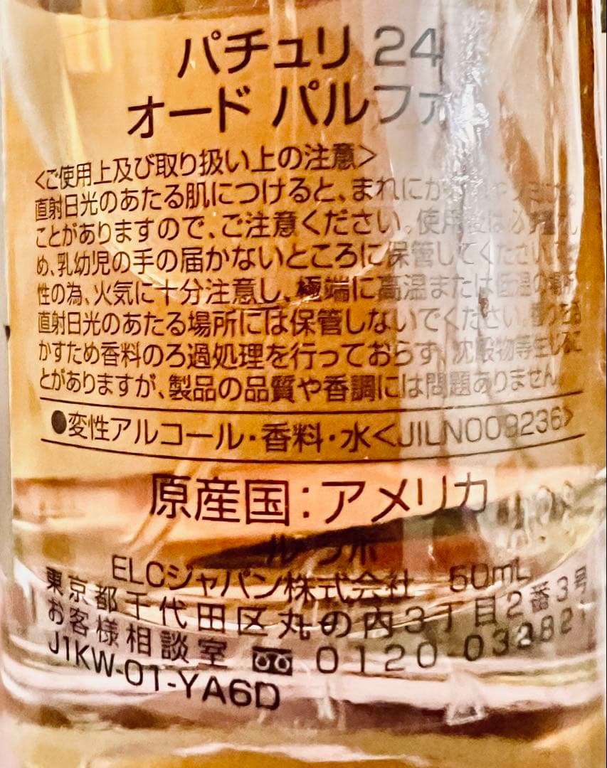 LE LABO PATCHOULI 24 オードパルファム 50ml