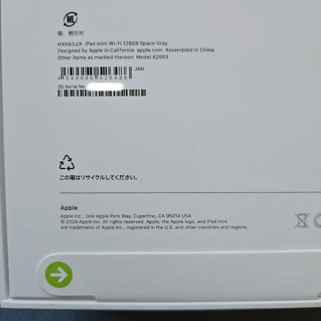 iPad mini第7世代(A17 Pro) 128GB スペースグレー 未開封