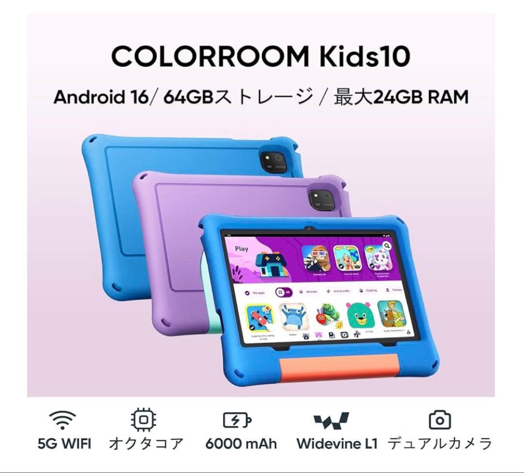 ✨️新品✨️ キッズタブレット 10インチ wi-fiモデル Android16 青