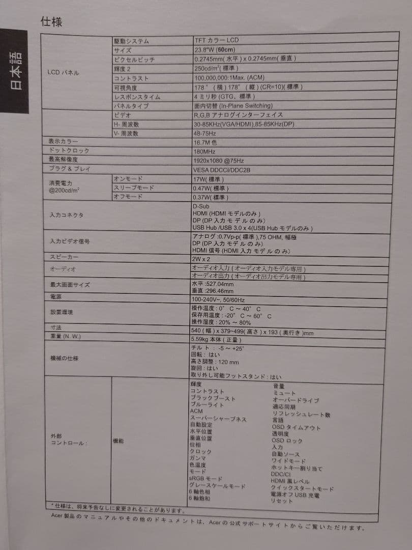Acer 23.8インチモニター 本体 フルHD 75Hz
