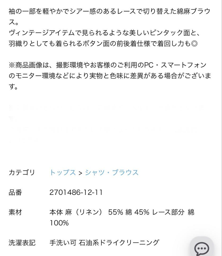 はな　kazumi×Samansa Mos2】 袖レース前後着ブラウス