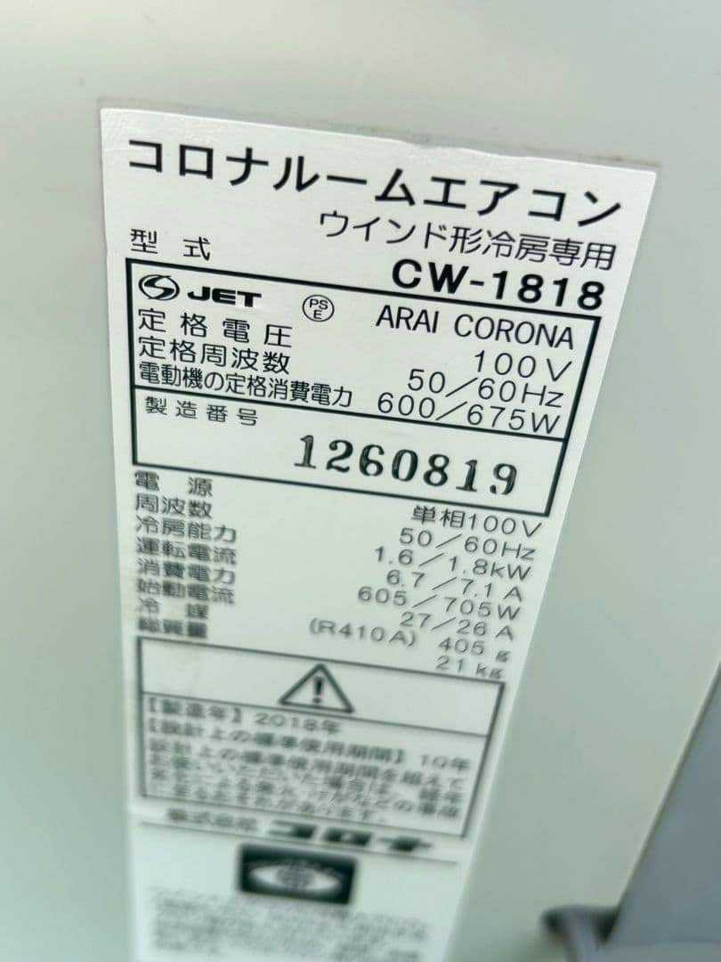 CORONAコロナ ルームエアコン 窓用エアコン CW-1818 2018年製