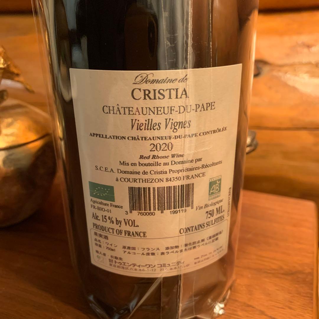 ドメーヌ ド クリスティア シャトーヌフ デュ パプ ＶＶ2020