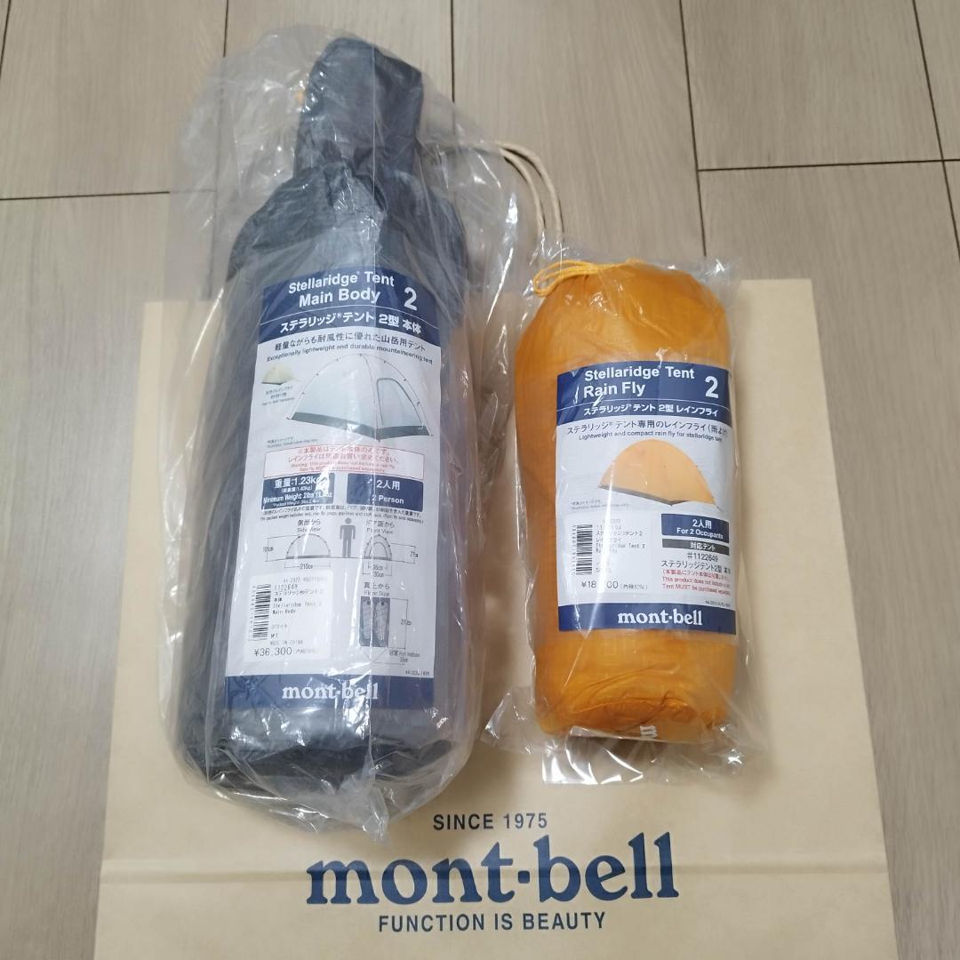 【新品・未使用】ステラリッジ2＋レインフライ（イエロー）