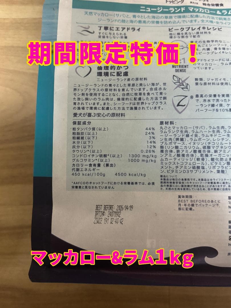 ジウィピーク ZIWI マッカロー&ラムレシピ　1kg