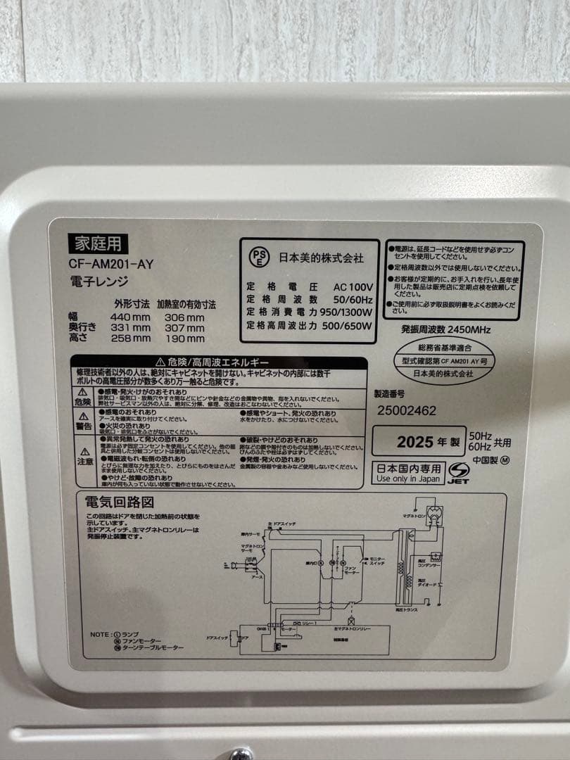即発送　2025年製　COMFEE' 電子レンジ 17L CF-AM201-AY
